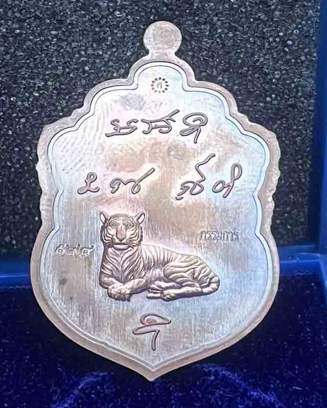 เหรียญเสมาเสือคาบแก้ว หลวงพ่อคูณ วรปญโญ วัดบัลลังก์ จ.นครราชสีมา กรรมการ หลวงปู่ศิลา ปลุกเสก