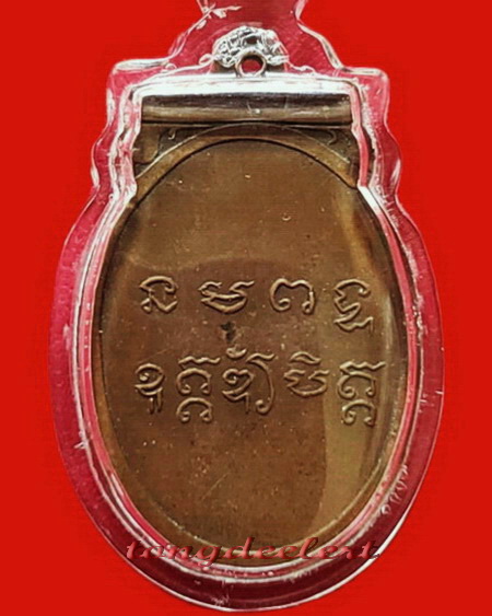 เหรียญแข้งหมอนหลวงพ่อวัดใต้(หลวงพ่อเปลี่ยน วัดไชยชุมพลชนะสงคราม) จ.กาญจนบุรี หายากค่ะ