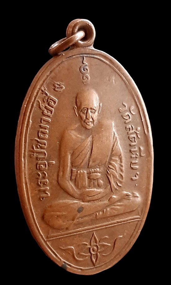 เหรียญหลวงพ่ออี๋ พ.ศ.2511 ทองแดงบล๊อกแตก 1 ใน 50 เหรียญ !! เคาะเดียว