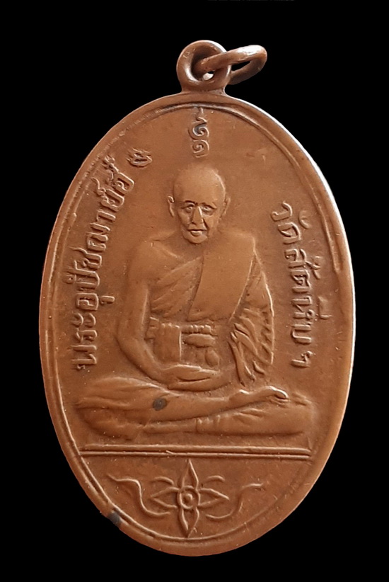 เหรียญหลวงพ่ออี๋ พ.ศ.2511 ทองแดงบล๊อกแตก 1 ใน 50 เหรียญ !! เคาะเดียว