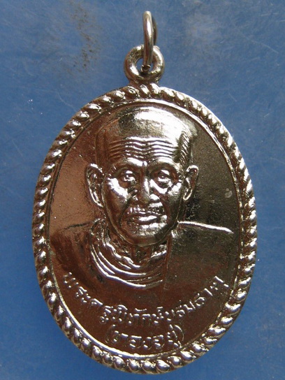 เหรียญหลวงพ่อทองอยู่ วัดพระบรมธาตุ ตาก ปี2538