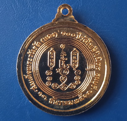 เหรียญสมเด็จพระวันรัต(แดง) วัดโพธินิมิตร ธนบุรี ปี2517