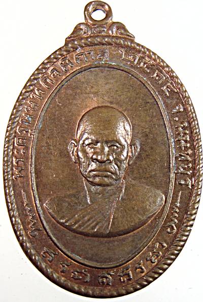 เหรียญพระครูนนทกิจพิศาล,หลวงพ่อวิหาร วัดต้นเชือก จ.นนทบุรี ปี ๑๘