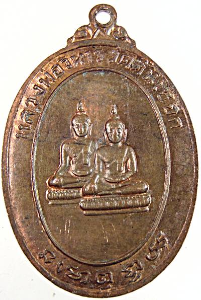 เหรียญพระครูนนทกิจพิศาล,หลวงพ่อวิหาร วัดต้นเชือก จ.นนทบุรี ปี ๑๘