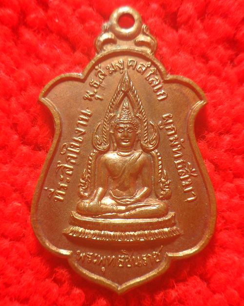 เหรียญพระพุทธชินราช วัดบ้านไร่ ปี 2518