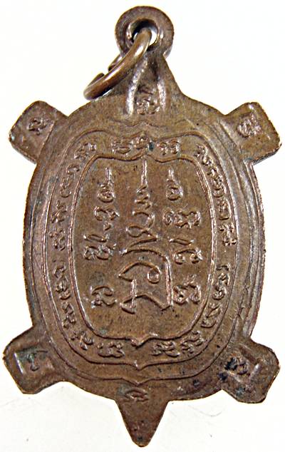 เหรียญเต่า วัดแก่งสารวัตร จ.กาญจนบุรี ที่ระลึกในงานหล่อพระประธาน หลวงปู่หลิว วัดไร่แตงทอง ปลุกเสก