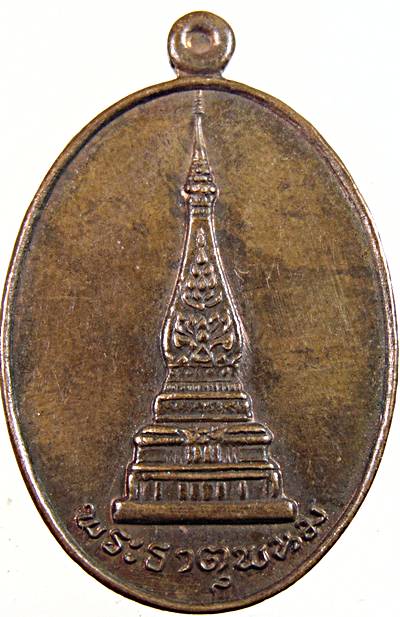 เหรียญพระธาตุพนม ปี ๑๙