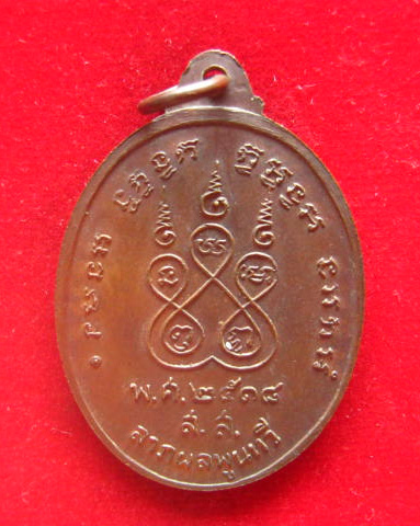 เหรียญหลวงพ่อปีก วัดสวนหลวง สมุทรสงคราม ปี 2518 สวยเดิม