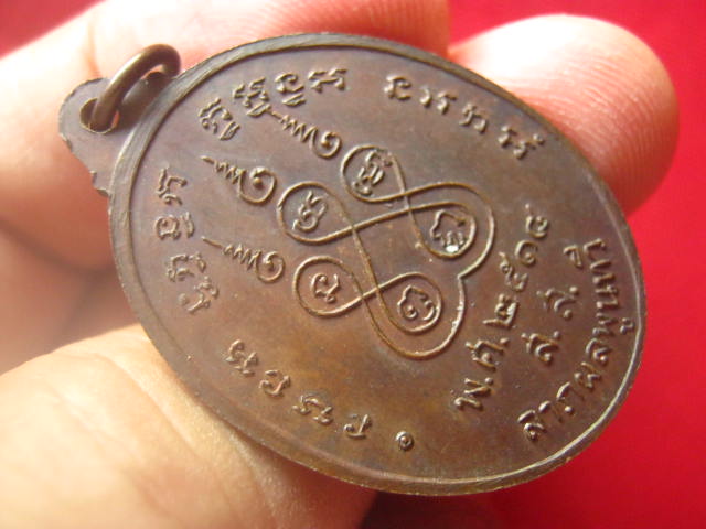 เหรียญหลวงพ่อปีก วัดสวนหลวง สมุทรสงคราม ปี 2518 สวยเดิม