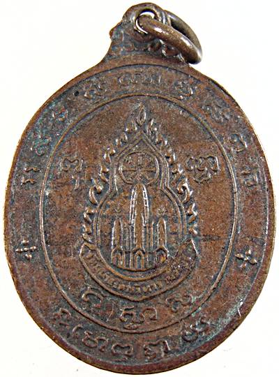 เหรียญหลวงพ่อศักดิ์สิทธิ์ วัดมหาธาตุ เพชรบุรี