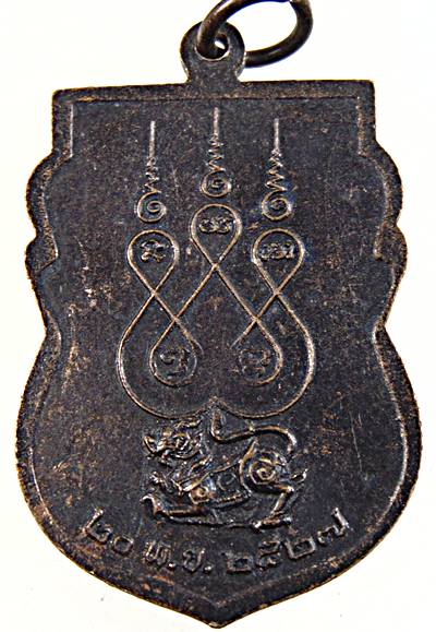 เหรียญหลวงพ่อศักดิ์สิทธิ์ วัดมหาธาตุ เพชรบุรี ปี ๒๗