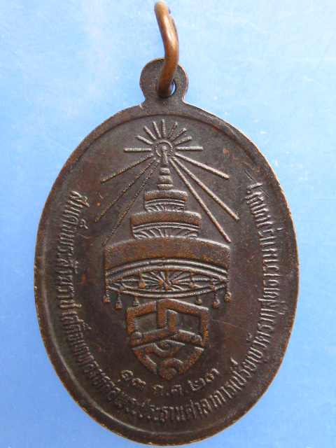 เหรียญหลวงพ่ออุตตมะ ออกวัดรวกสุทธาราม กรุงเทพฯ ปี2523