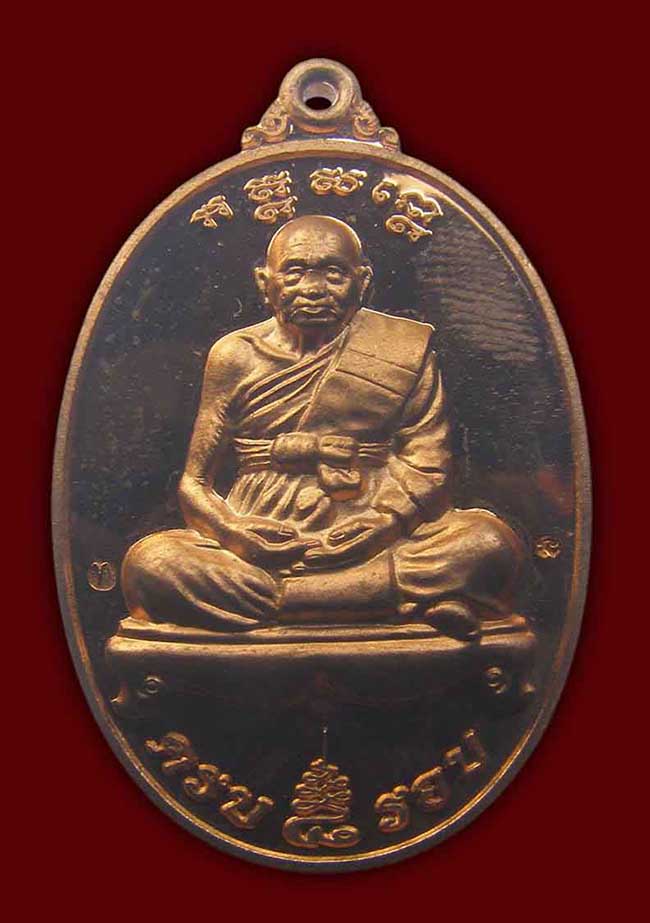 เหรียญ 8 รอบ เนื้อทองแดง ขัดเงา หลวงปู่ทิม วัดพระขาว อยุธยา 2552