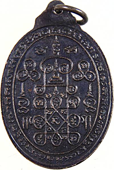 เหรียญรุ่นแรกหลวงพ่อเมี้ยน วัดหนองข้าวเหนียว จ.ประจวบคีรีขันธ์