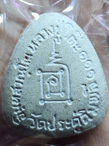 พระปิดตา หลวงปู่โต๊ะ วัดประดู่ฉิมพลี 112 ปี รุ่นเพชรสยาม ปี 2542 