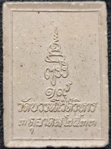   วัดบวรนิเวศ กทม สมเด็จพระพุทธชินสีห์ สมเด็จพระญาณสังวร ปี 2533