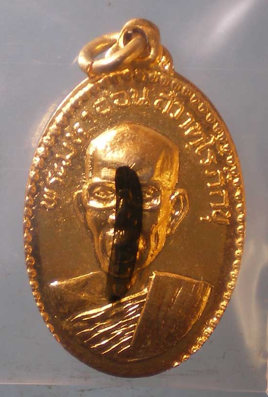 เหรียญปี27 พระมหาอ่อน สวาทโรภิกขุ วัดธาตุทอง (ผู้สร้างวัดพุคำบรรพต สระบุรี)