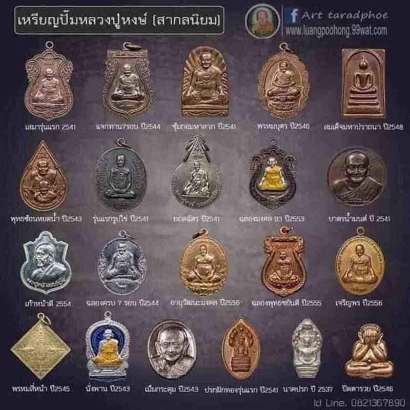 เหรียญเจริญพรหลวงปู่หงษ์ พรหมปัญโญ วัดเพชรบุรี หลังยันต์เกราะเพชร สร้างวาระกฐินปี ๒๕๕๖ เนื้อทองแดง