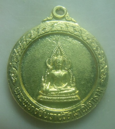 **เบาๆ**เหรียญพระพุทธชินราช ที่ระลึกในการสร้างอุโบสถ วัดผาณิตาราม จ.ฉะเชิงเทรา ปี ๒๕๒๐**กะไหล่ทองสวย