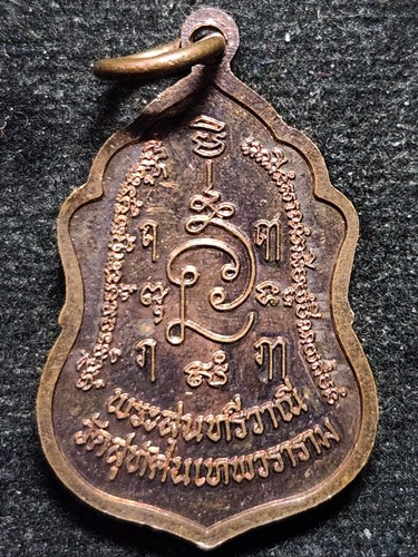 วัดสุทัศนเทพวราราม จ.กรุงเทพฯ  เหรียญพระสุนทรีวาณี