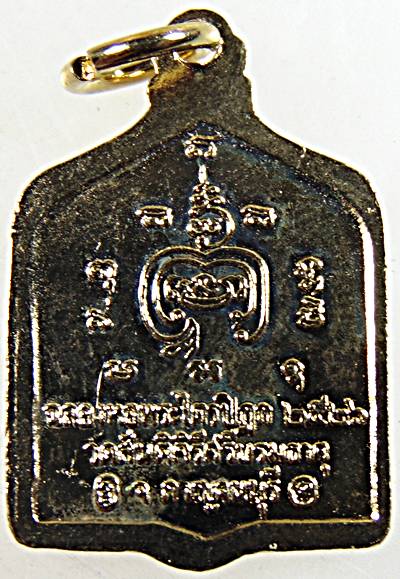 เหรียญพระร่วงฤทธิโรจน์ทั้งสาม หลวงพ่อเล็ก วัดสันติคีรีศรีบรมธาตุ(เขาดิน) ฉลองหอพระไตรปิฎก ปี26