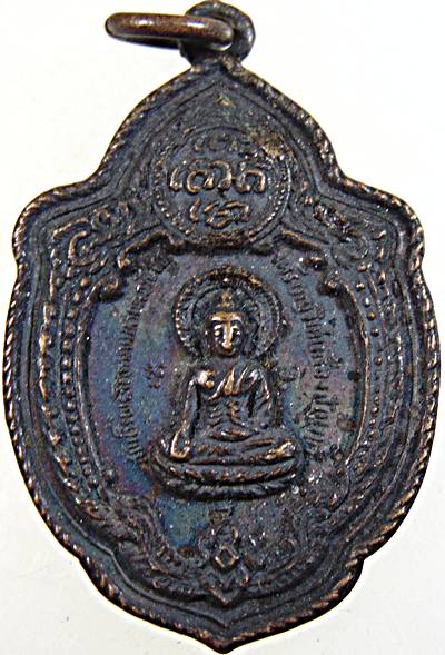 เหรียญวิเศษเรืองปัญญา หลวงพ่อกึ๋น วัดดอนยานนาวา รุ่นเสาร์ 5 ปี 2516