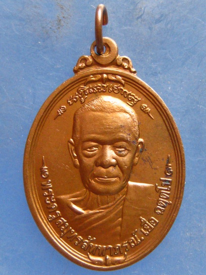 เหรียญหลวงพ่อเยื่อ วัดบางกุ้ง สมุทรสงคราม ปี2536