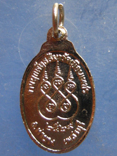 เหรียญหลวงพ่อจ่าง วัดเขื่อนเพชร เพชรบุรี ปี2529