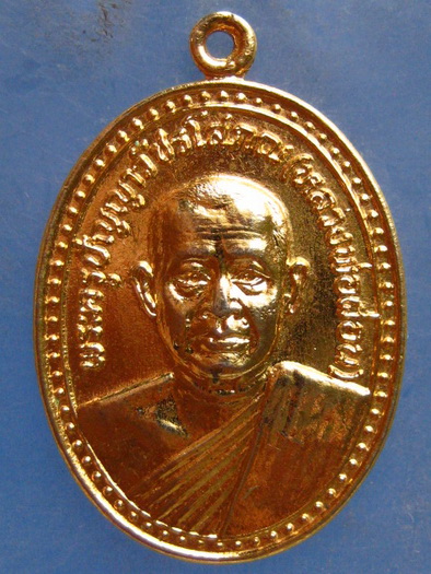 เหรียญหลวงพ่อผ่อน วัดพระรูป เพชรบุรี