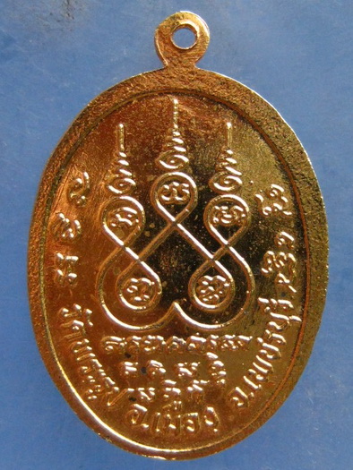 เหรียญหลวงพ่อผ่อน วัดพระรูป เพชรบุรี