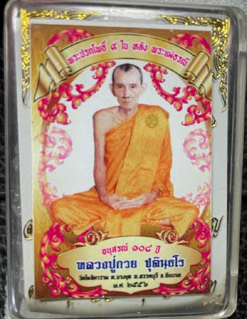 *สมเด็จฯปรกโพธิ์ ๙ ใบ หลังพระแม่ธรณี อนุสรณ์ ๑๐๘ ปี หลวงพ่อกวย วัดโฆสิตาราม เนื้อผงน้ำมัน*