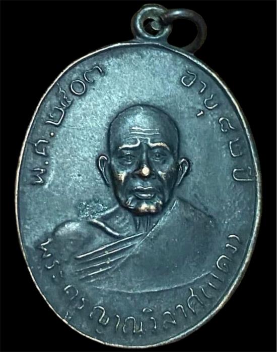 เหรียญ หลวงพ่อแดง วัดเขาบันไดอิฐ จ.เพชรบุรี ปี2534  