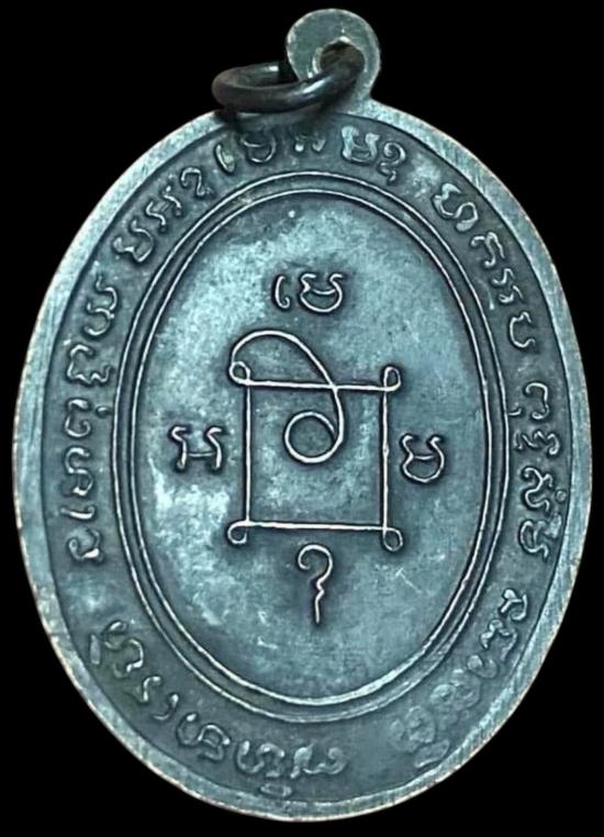 เหรียญ หลวงพ่อแดง วัดเขาบันไดอิฐ จ.เพชรบุรี ปี2534  