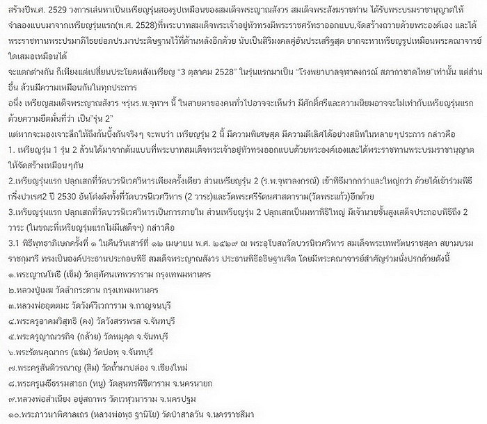 เหรียญรุ่น2 สมเด็จพระญาณสังวร วัดบวรนิเวศวิหาร ปี29 