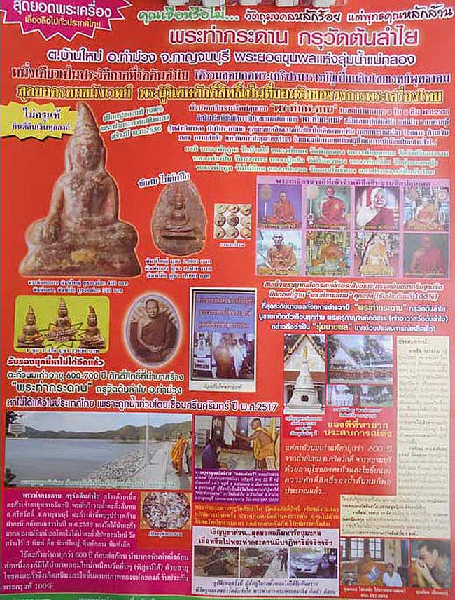 พระท่ากระดาน วัดต้นลำใย จ.กาญจนบุรี ปี36 เนื้อตะกั่ว พิมพ์เล็ก 