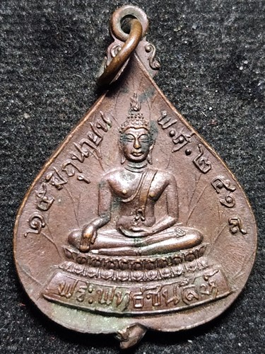 เหรียญพระพุทธชินสีห์ หลัง สมเด็จพระสังฆราช(วาสน์) ปี2518