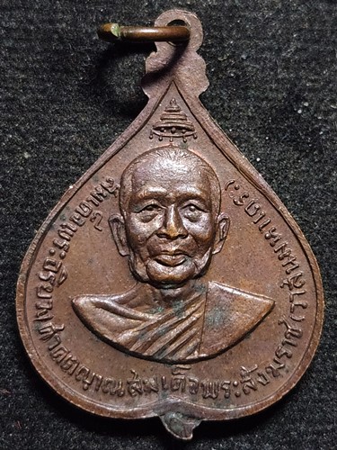 เหรียญพระพุทธชินสีห์ หลัง สมเด็จพระสังฆราช(วาสน์) ปี2518