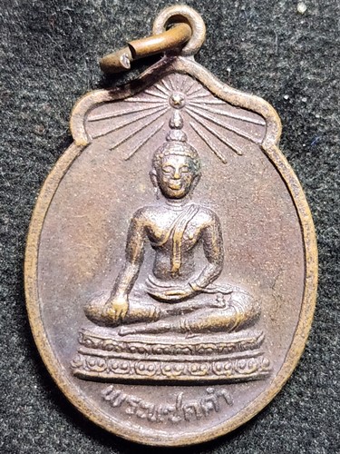 วัดคฤหบดี  กทม เหรียญพระพุทธพระแซกคำ หลังภปร.