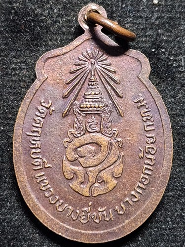 วัดคฤหบดี  กทม เหรียญพระพุทธพระแซกคำ หลังภปร.