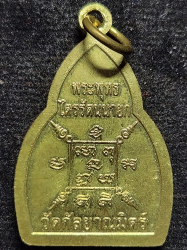 วัดกัลยาณมิตร กรุงเทพฯ เหรียญพระพุทธไตรรัตนนายก(หลวงพ่อโต)