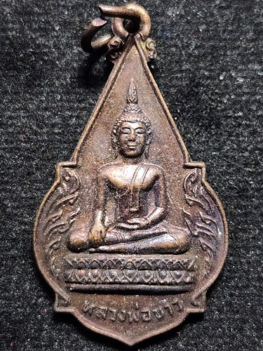 วัดลาดกระบัง กทม เหรียญหลวงพ่อขาว 2528