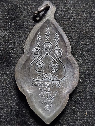  เหรียญ สว. พระนาคปรก วัดโพธิ์ รุ่นเสาร์ห้า