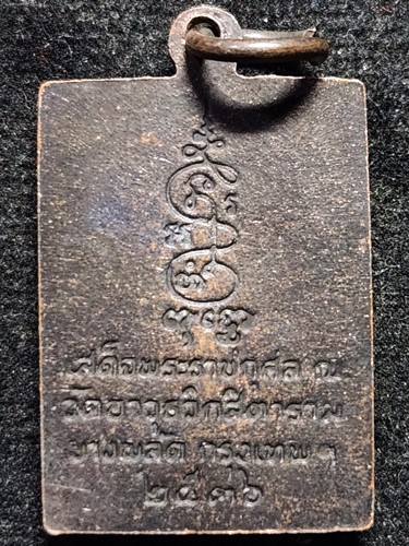 วัดอาวุธวิกสิตาราม กทม เหรียญพระพุทโธน้อย แม่ชีบุญเรือน โดยเสด็จพระราชกุศล 2536