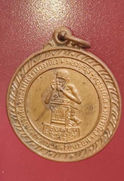 เหรียญหลวงพ่อโอภาสี หลังหลวงพ่อกบ