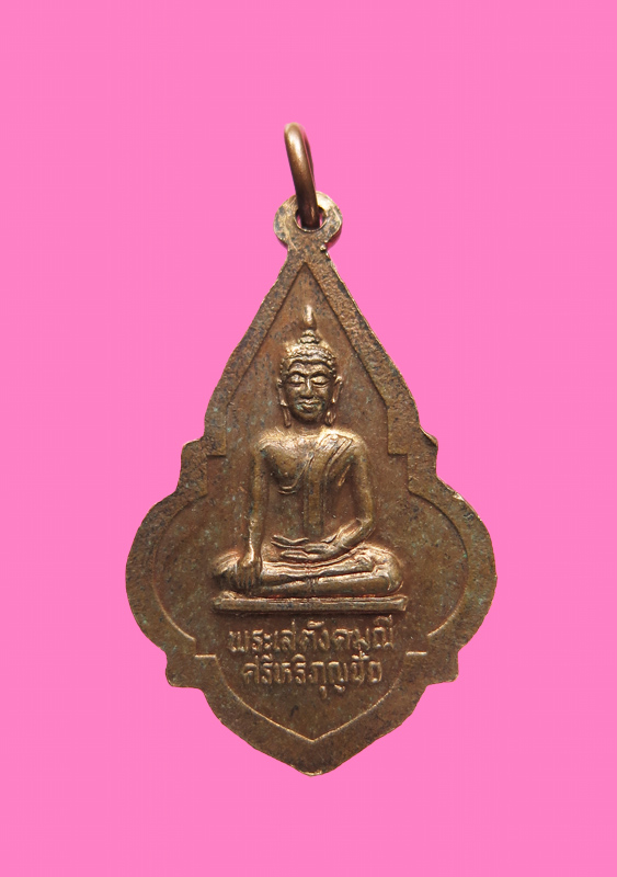 เหรียญพระธาตุหริกุญชัย