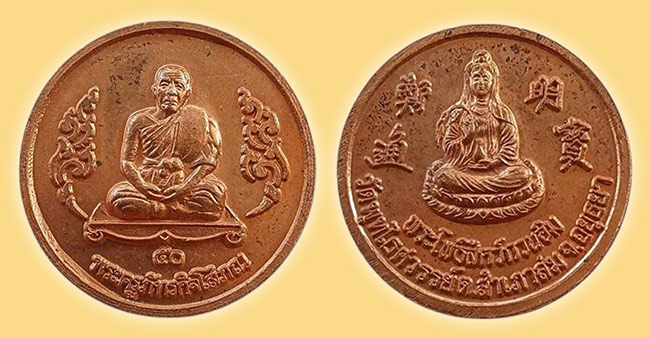 หลวงพ่อหวล วัดพุทไธศวรรค์ อยุธยา 3 รายการ