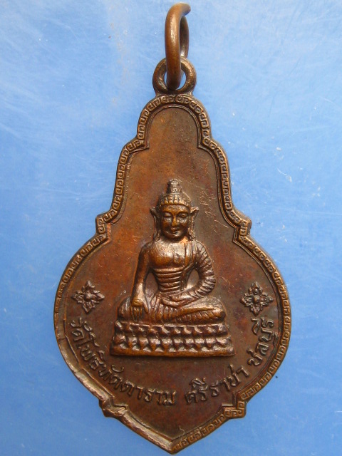 เหรียญพระพุทธ วัดโพธิทัตตาราม จ.ชลบุรี ปี2518