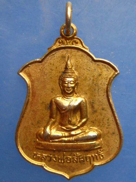 เหรียญหลวงพ่อสัมฤทธิ์ วัดเชิงหวาย กรุงเทพฯ ปี2530