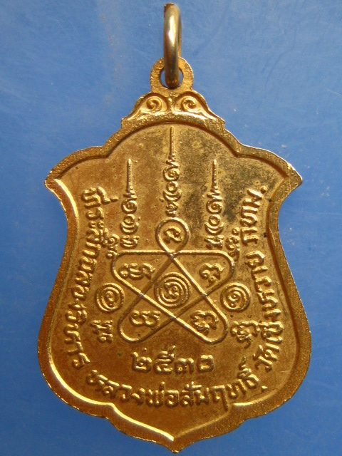 เหรียญหลวงพ่อสัมฤทธิ์ วัดเชิงหวาย กรุงเทพฯ ปี2530