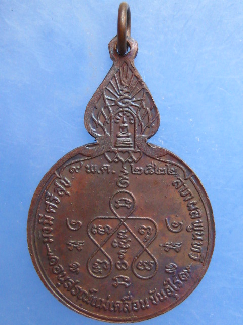 เหรียญหลวงพ่อเส่ง วัดกัลยาณมิตร กรุงเทพฯ ปี2522